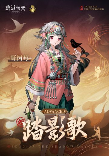 衣着上新 | 踏影歌