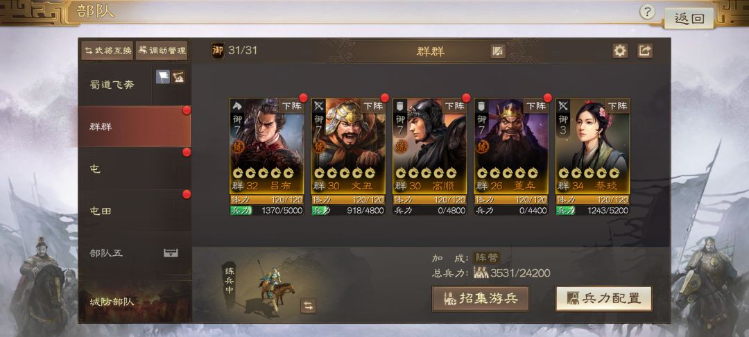 蜀国配将好别扭 2