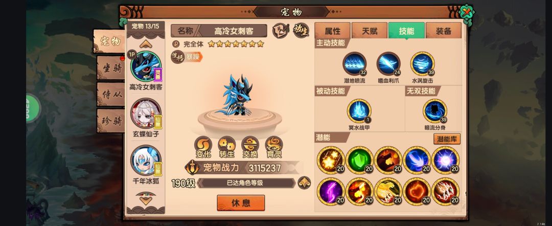 宠物装备词条?潜能?性格? 3