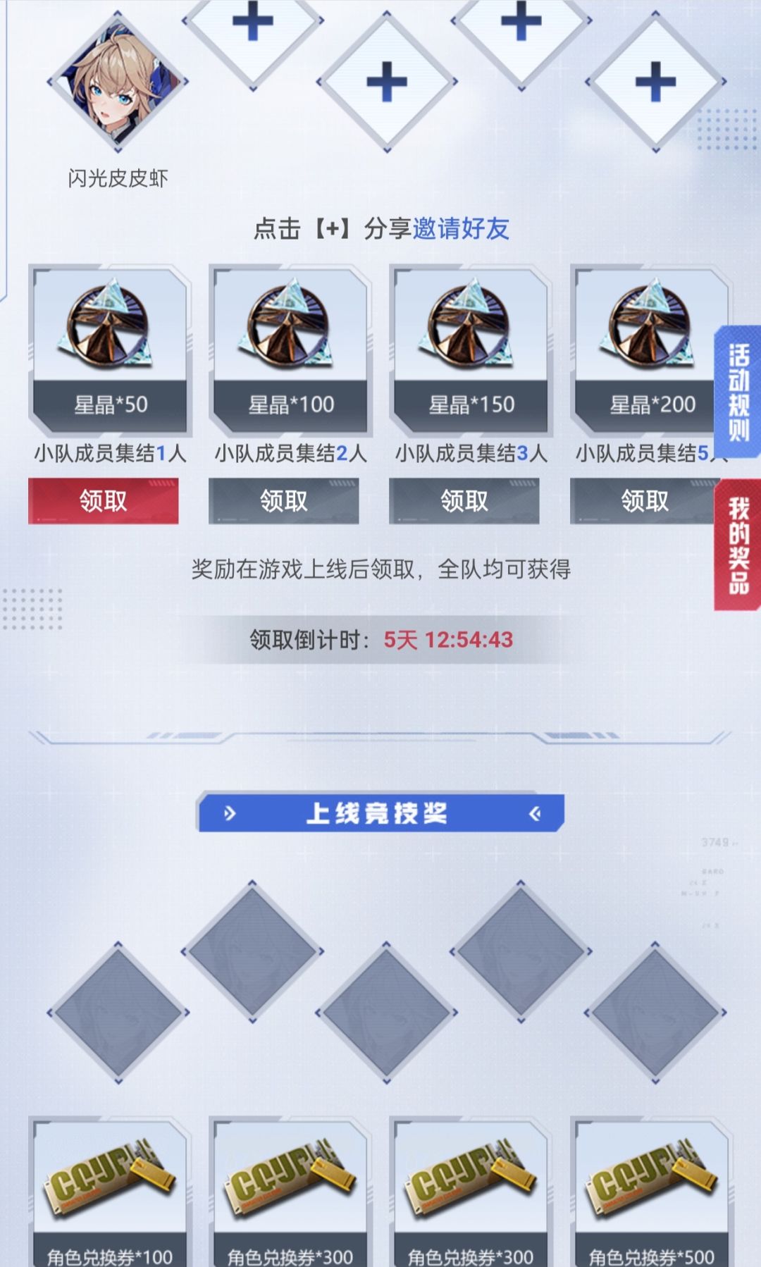 好友组队领奖励啦 1