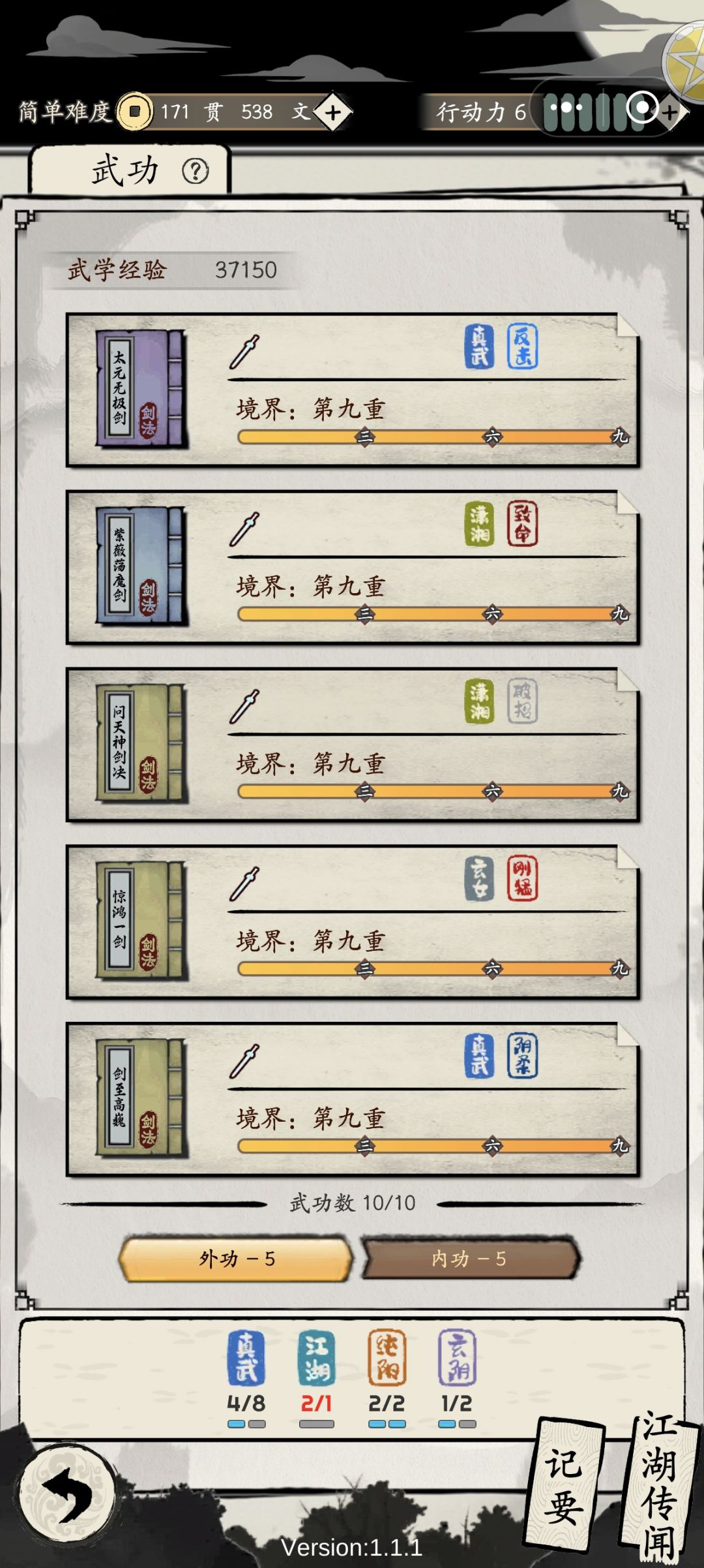 无敌了 2