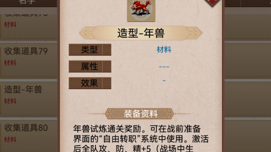 #关卡攻略#年兽挑战，小白也能学会的低配攻略截图