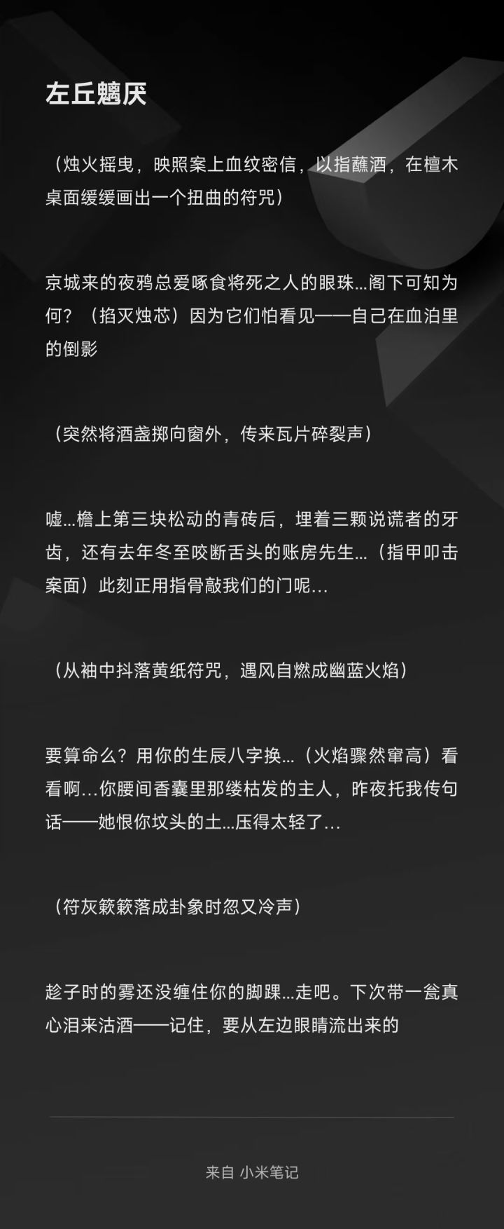 OC 左丘魑厌截图