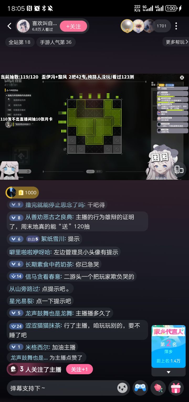 快来看这个主播截图