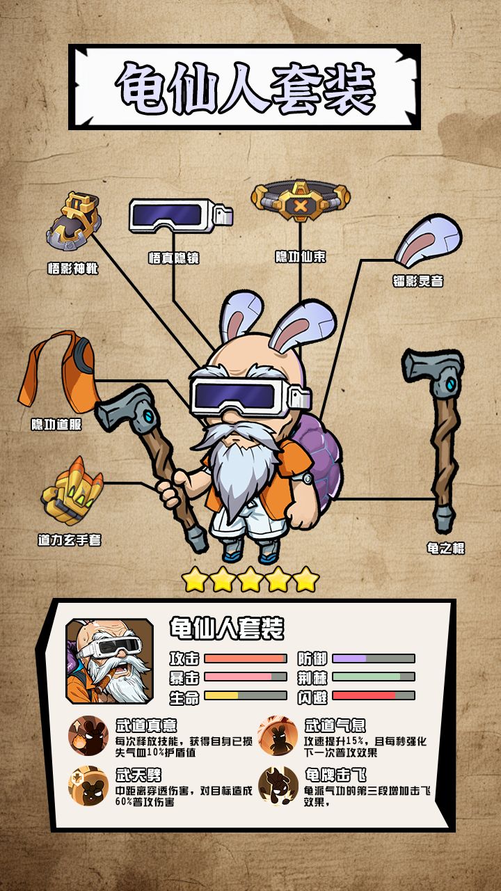 【新 5 星套装速览】技能爽到飞起！ 2