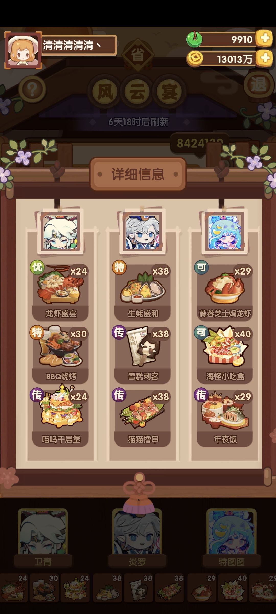 7.25猪+空宴会记录截图