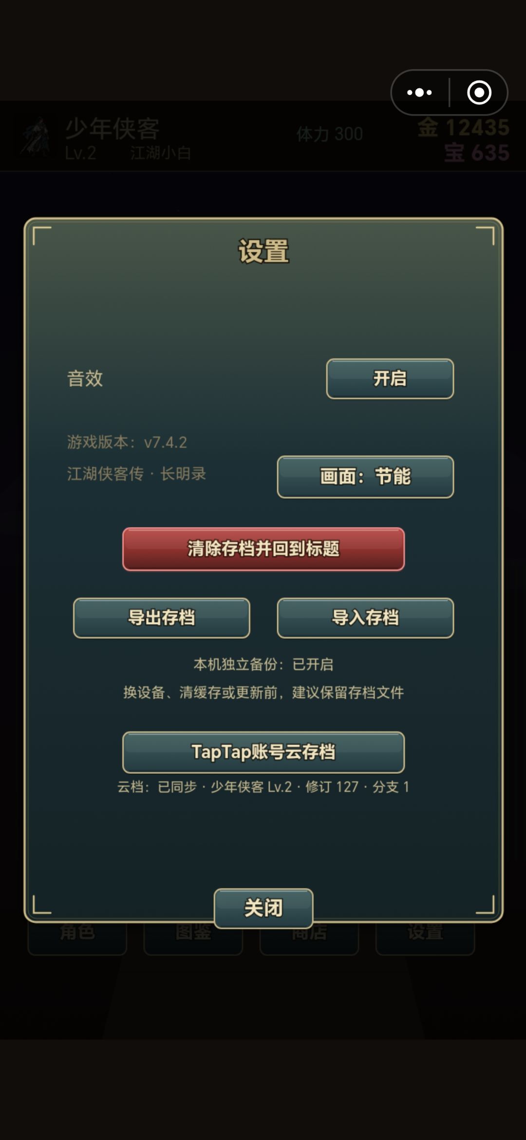游戏更新到7.4.2 1