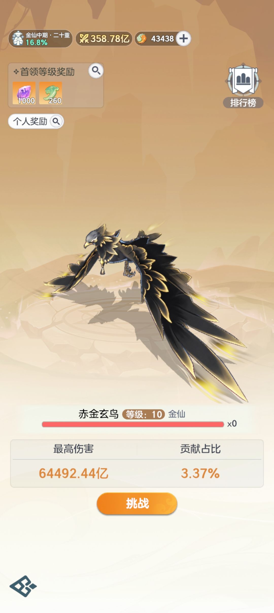 金仙30天！累了！ 3