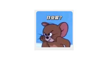 基础月第四周摸鱼作业