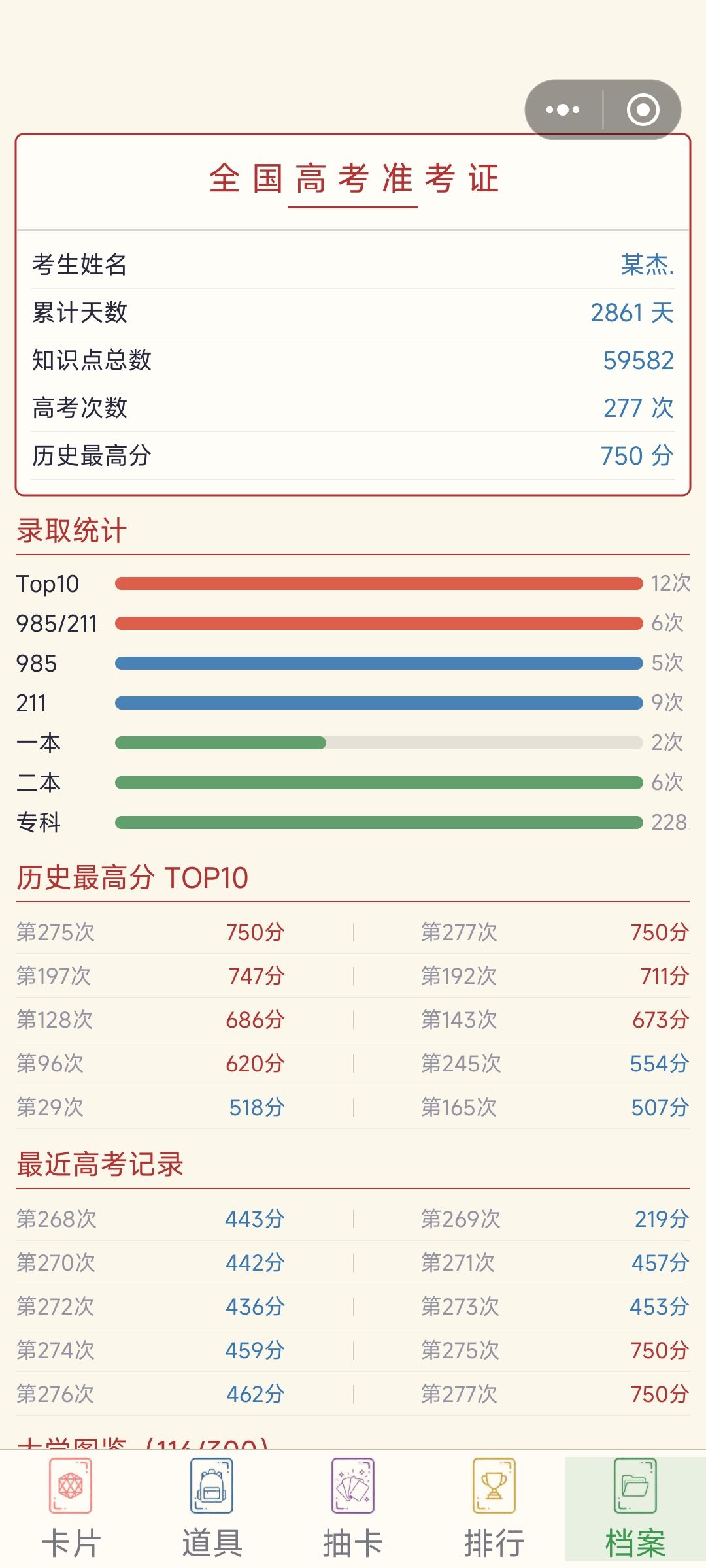 第二次750 3