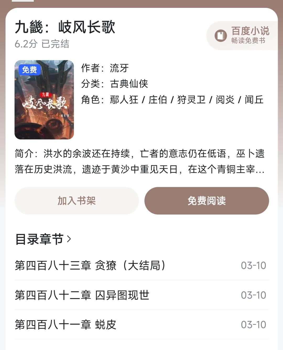 关于九畿(ji),这是一个原创ip 3