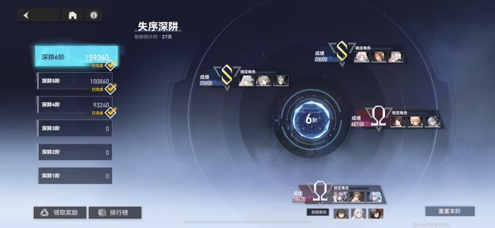 第一次的深六截图