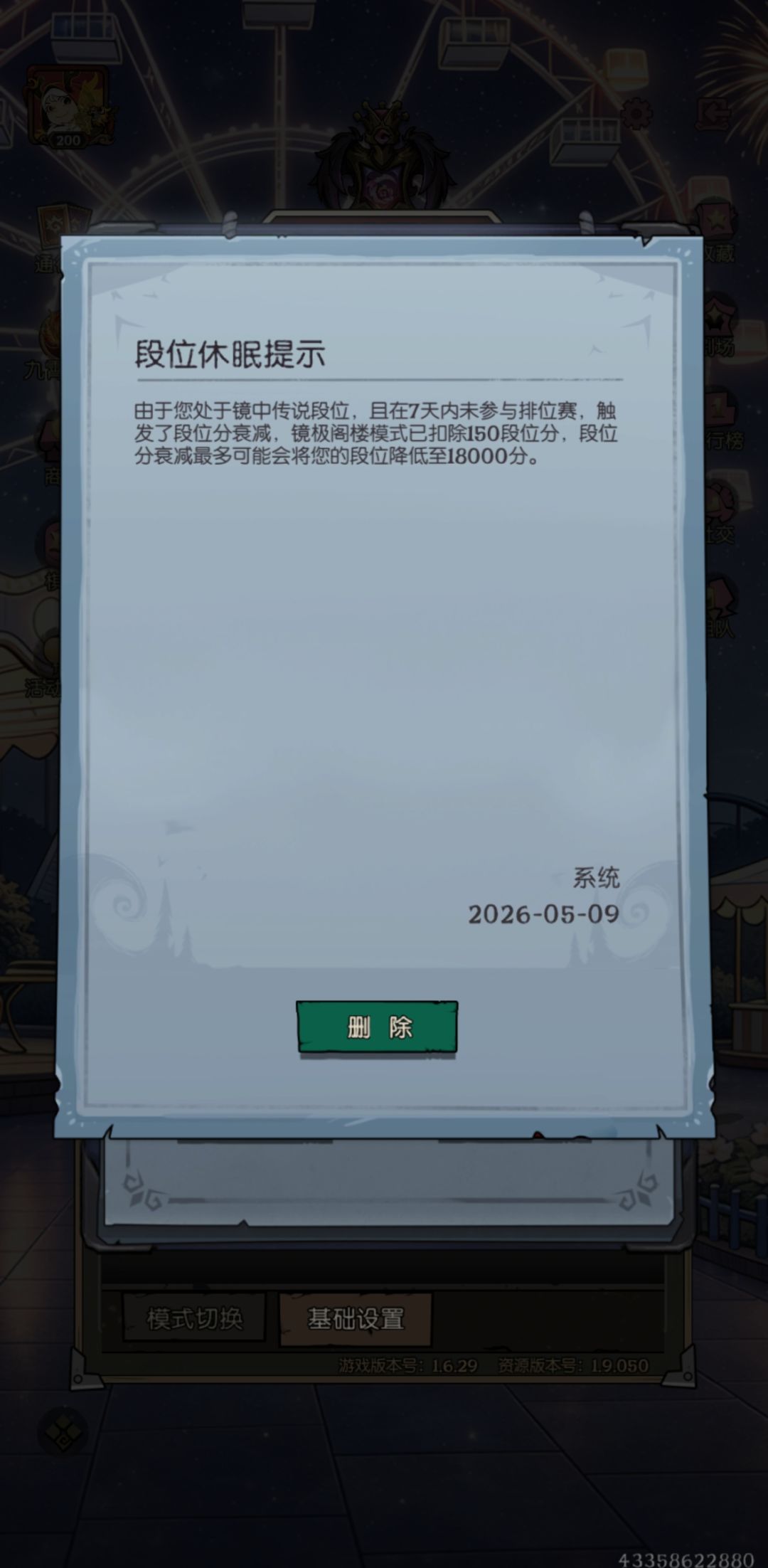沉迷荣誉挑战,导致被扣排位分了,血亏 2