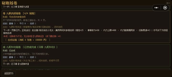求助，九阳神功遗忘了，怎么重新学截图