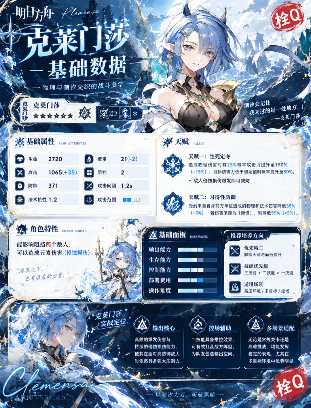 【昨日海新干员测评】克莱门莎水系近卫全解 2