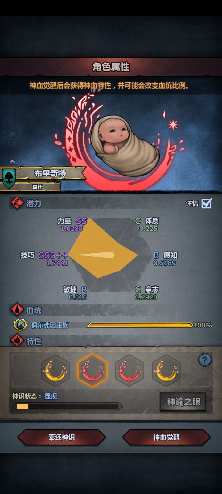 佩尔神子截图