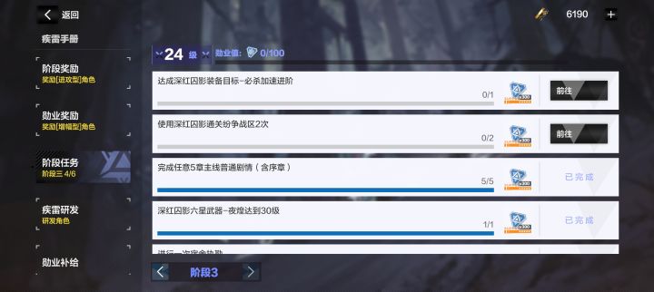 这个加速进阶咋完成截图