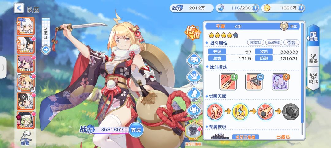 千夏pve伤害这么拉吗 2