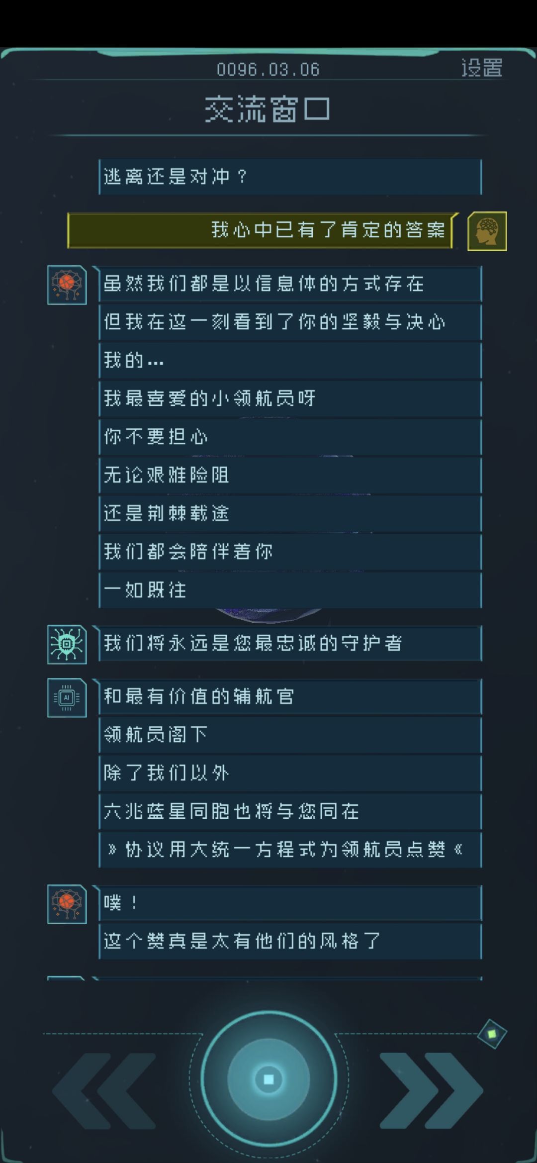 达成结局逃离 3