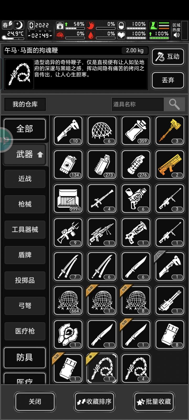 问下这个单独的鞭子上星星是什么意思?截图