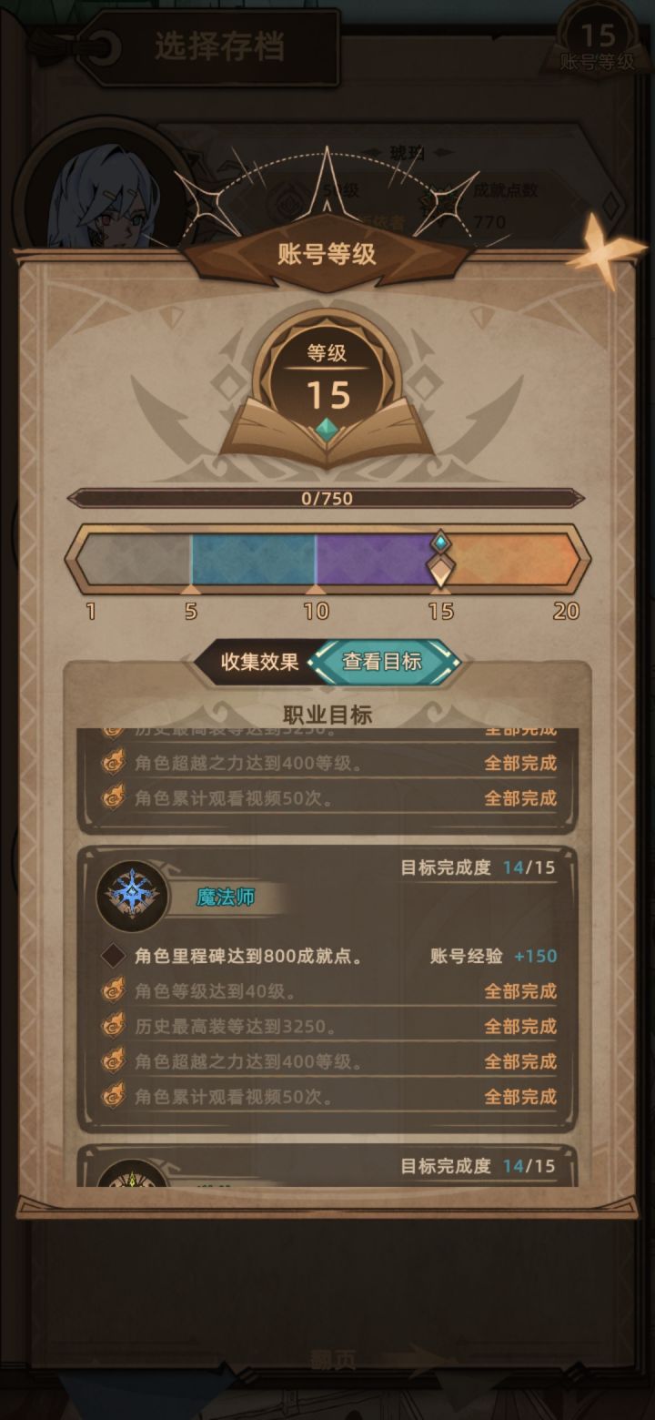 20账号等级是不是又要买？截图
