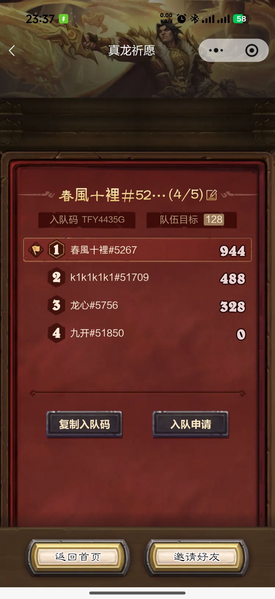 真龙祈愿 2