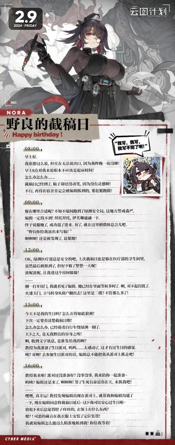 【生日祝福】野良生日快乐！