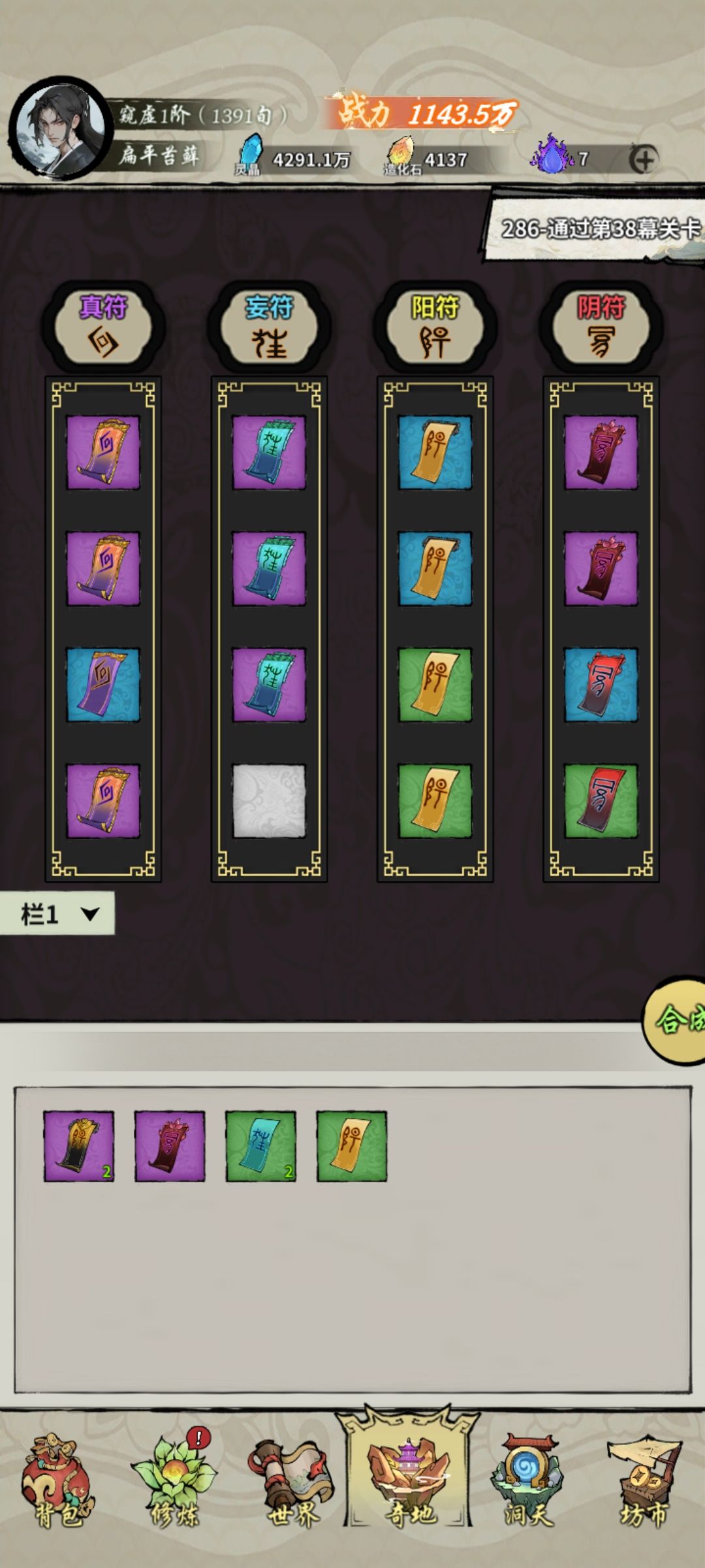 第59天,倾家荡产的11张紫符 1