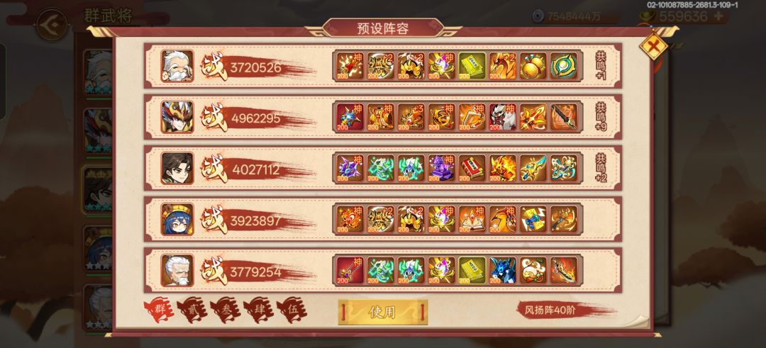 无和尚通关阵营本群雄 2