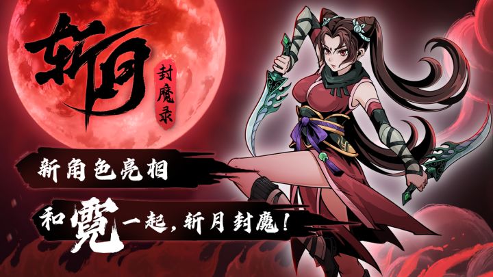 神秘少女【霓】登场!双刀幽泉与飞石五光武器介绍截图