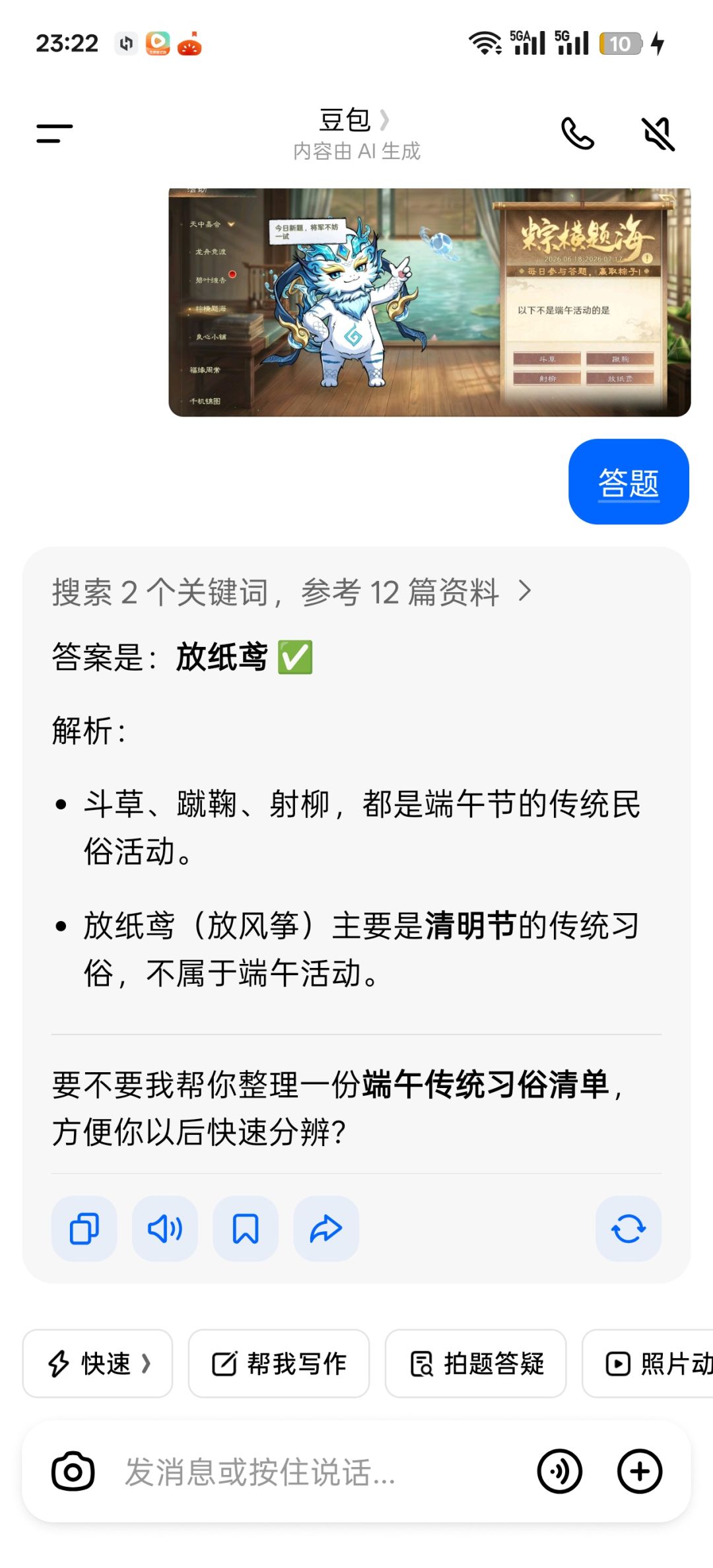 这些题太难了，豆包都无法战胜 2
