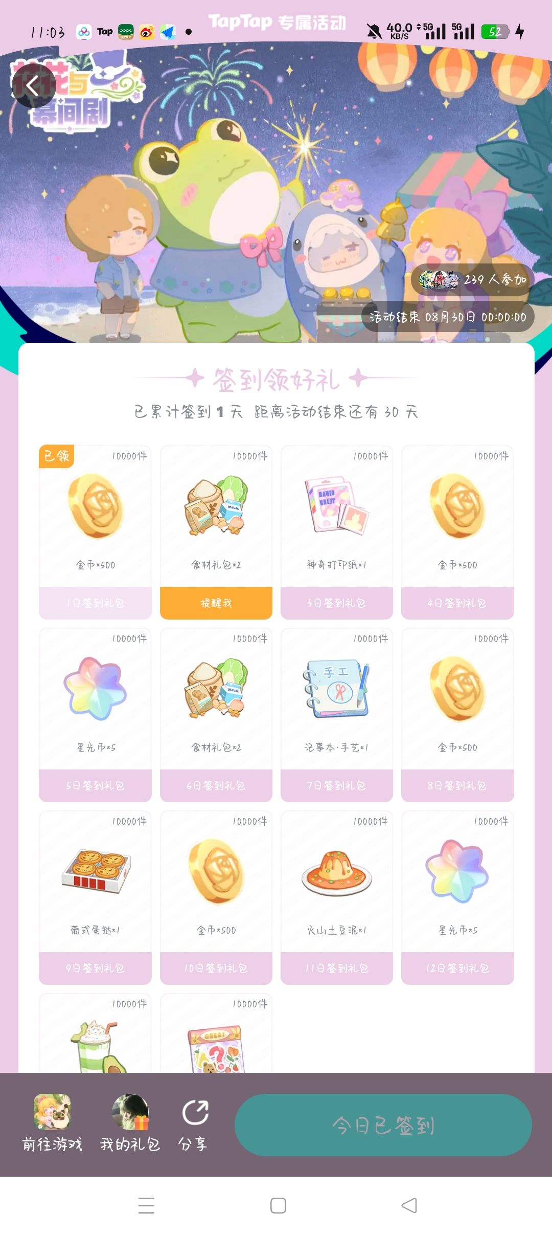 tap新签到活动 1