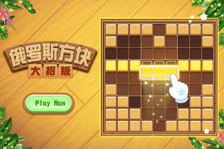 俄罗斯方块放大招截图