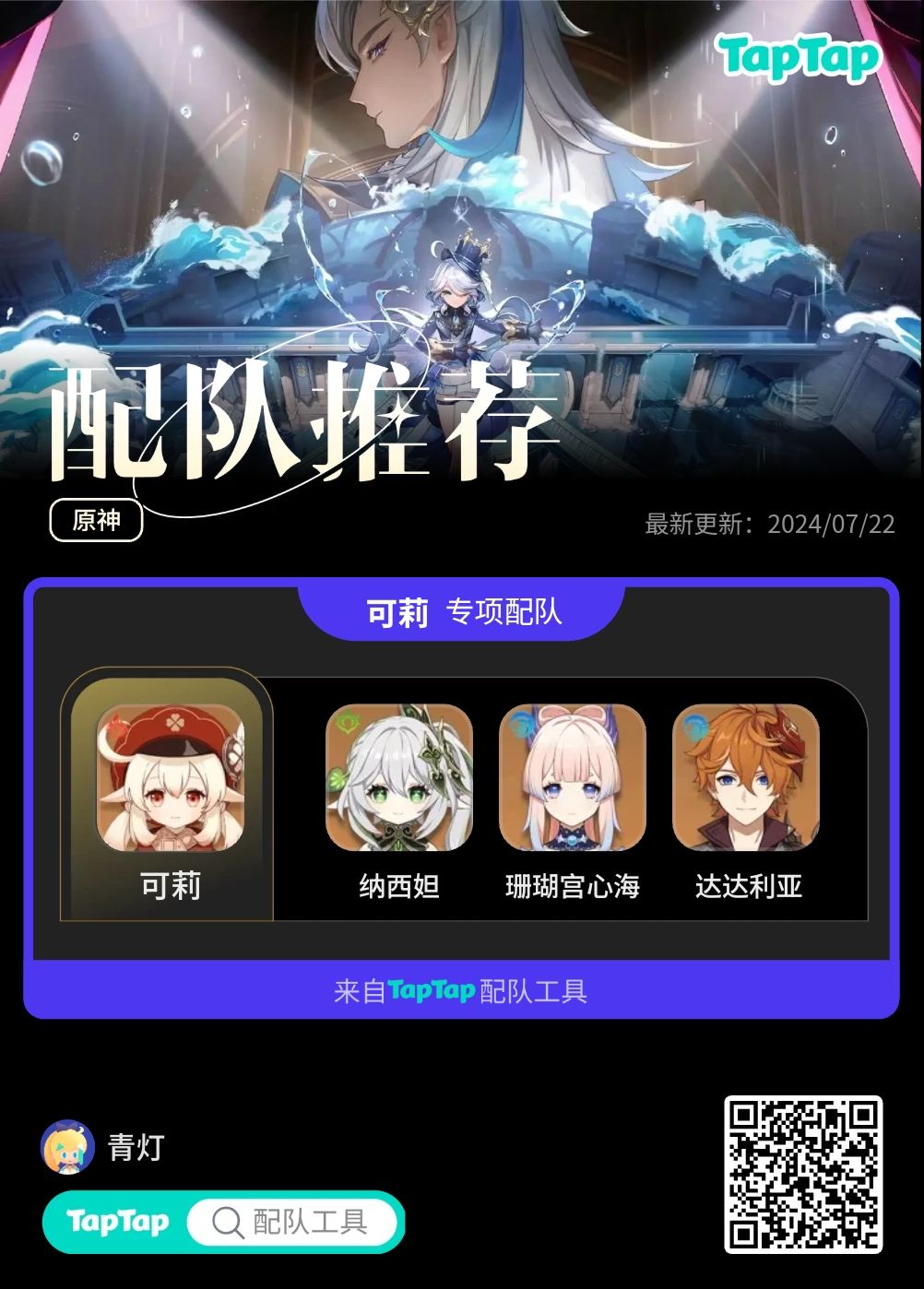 #我的原神配队截图