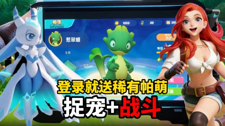 大世界+捉宠+对战!开服福利拉满!帕萌战斗日记太会了!截图