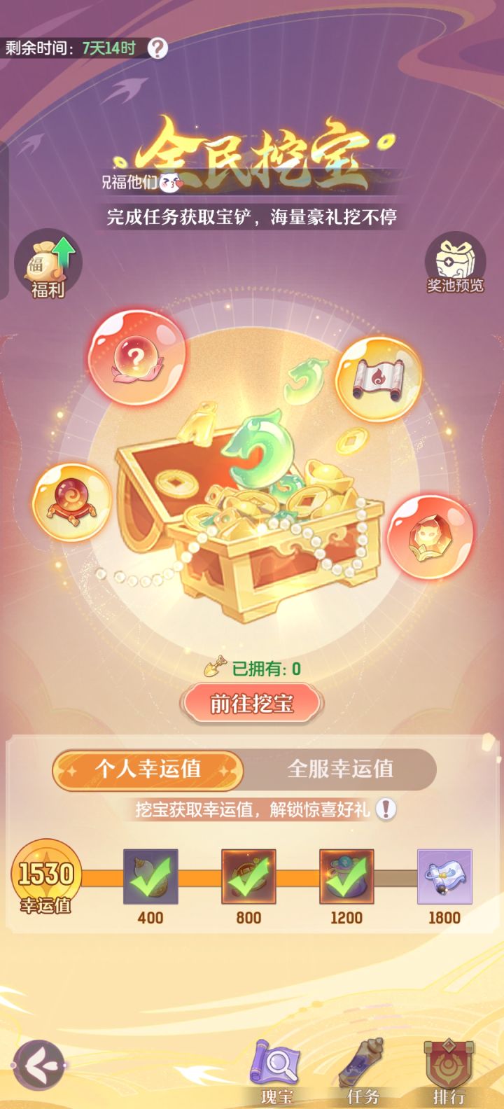 挖宝第七日总结截图