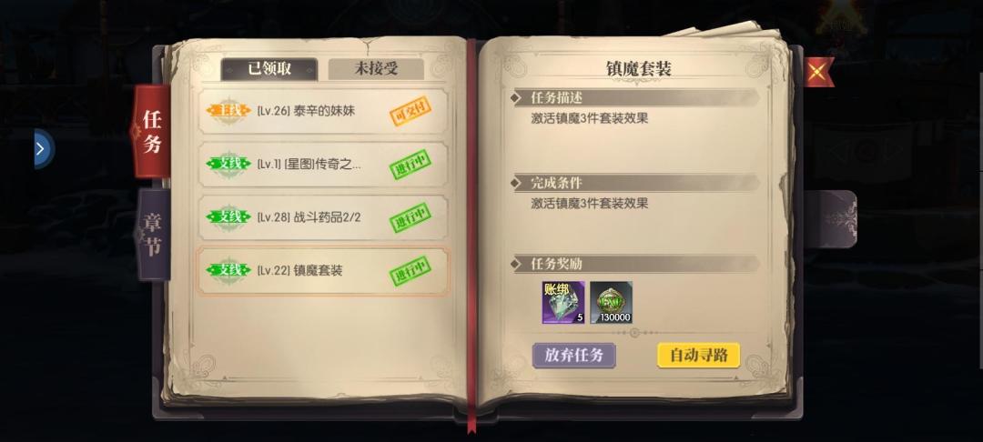 镇魔套装任务 1