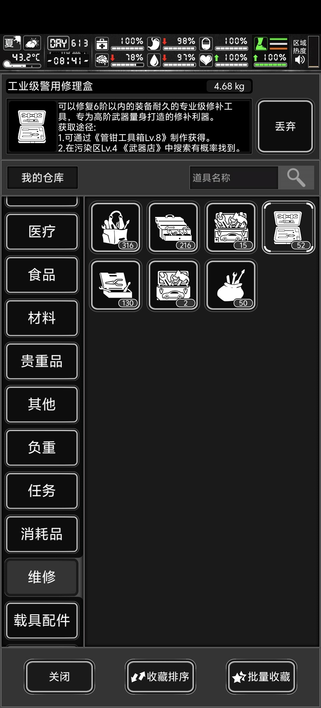 关于修理盒 1