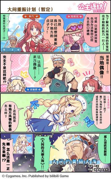 四格漫画更新——「大间重振计划（暂定）」