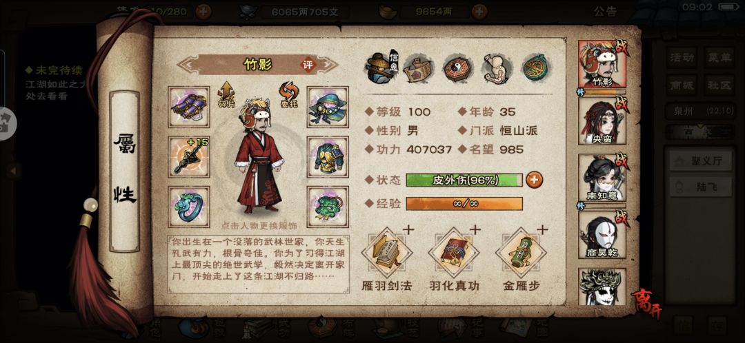 没有步玩儒剑真吃力,又换回到烟雨剑了 1