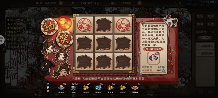 今天抽奖手感不错截图