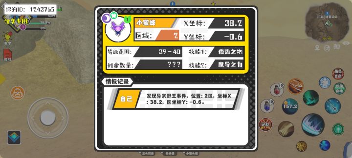事件分享截图