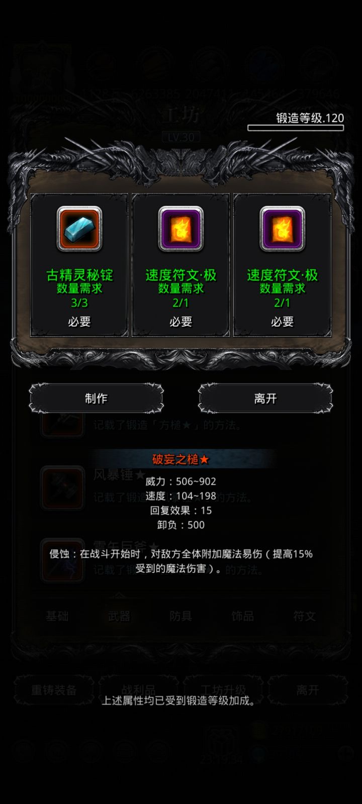 方锤用什么符文截图