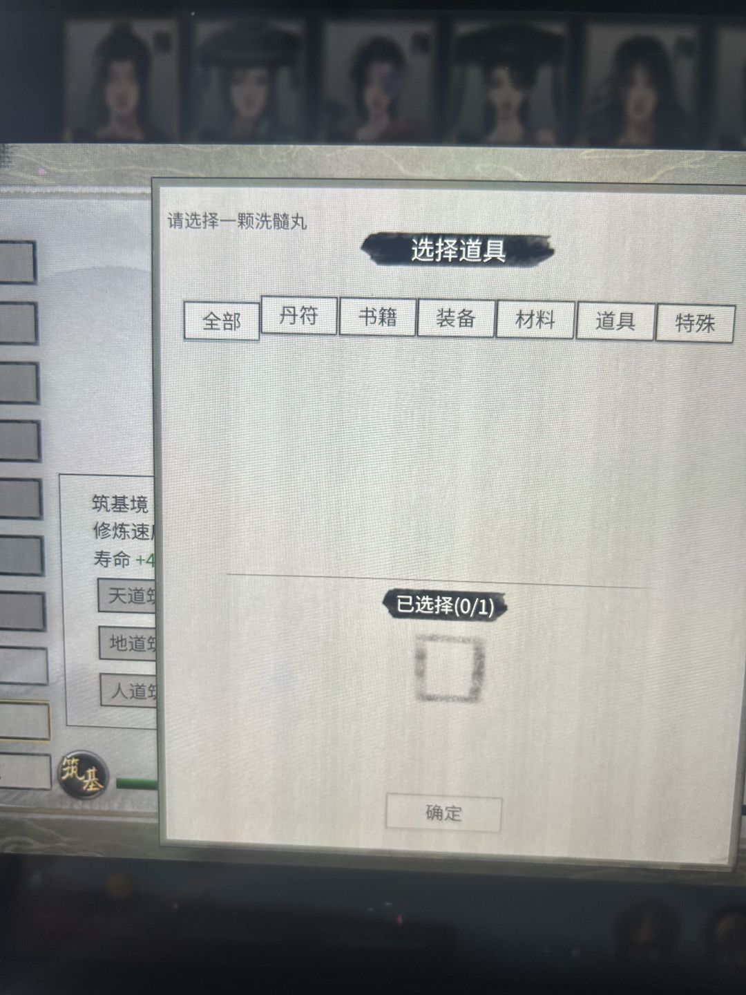 筑基初洗髓丸怎么找不到在哪里获取? 1