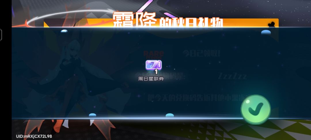 10.31霜降兑换码 3