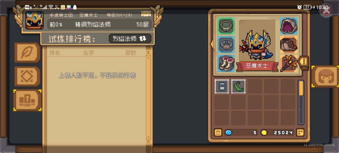 恶魔术士（烈焰法师）三周目后该如何发展截图