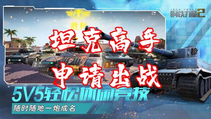很成熟的坦克游戏！各方面体验都相当到位截图