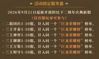 二周年狂开60个新区引热引!开始滚服了 2