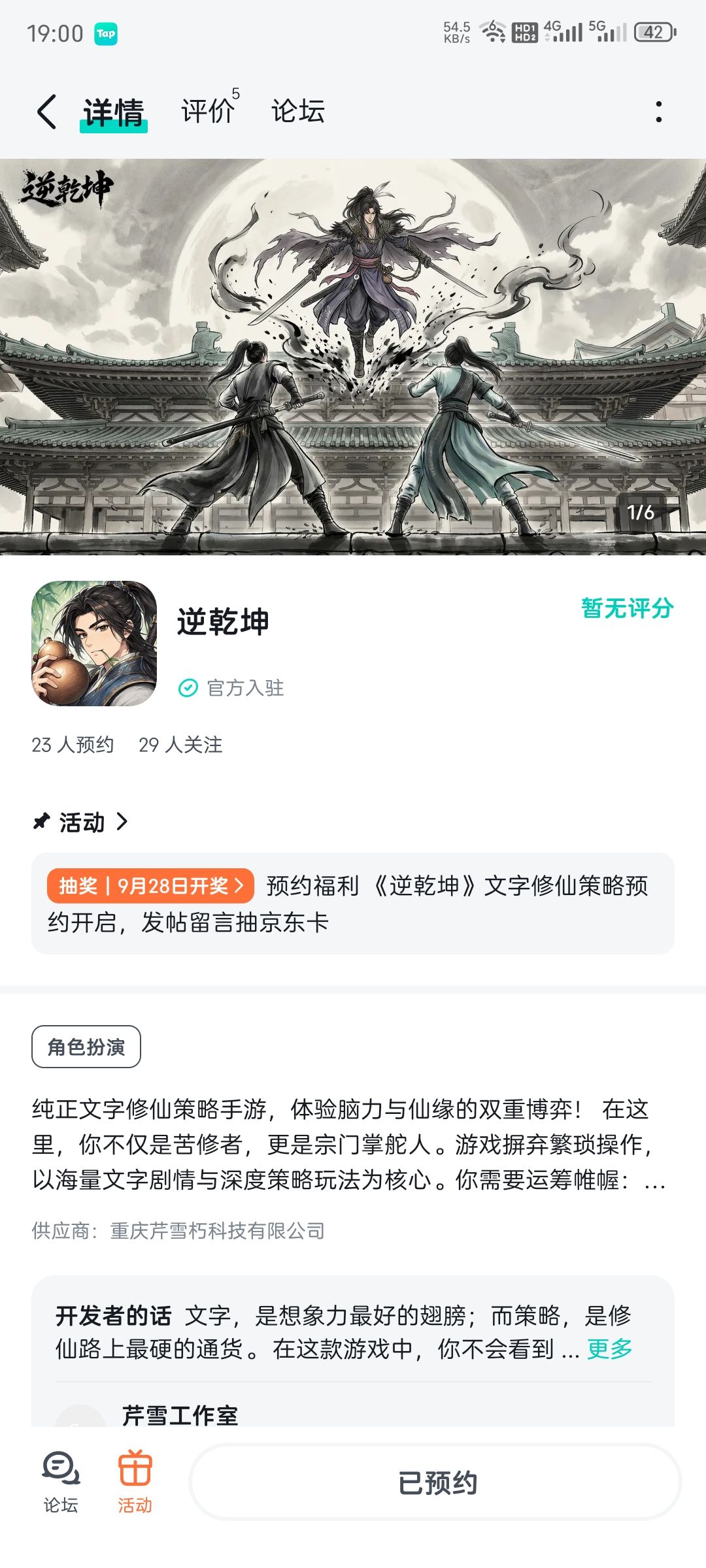 已预约游戏 1