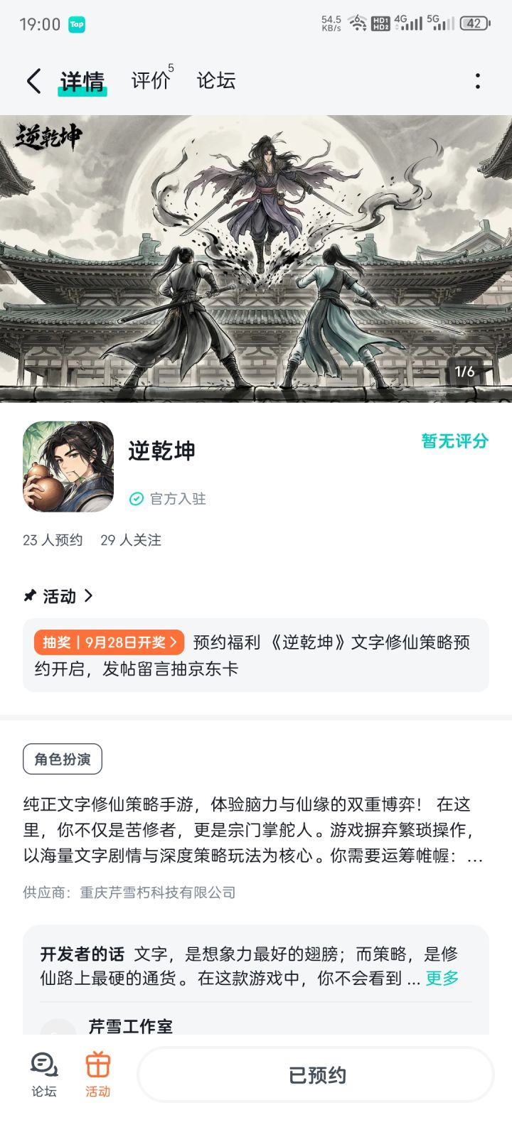 已预约游戏截图